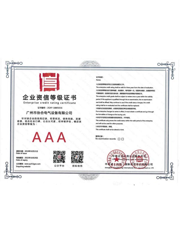 企業(yè)資信等級證書