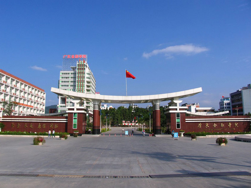廣東金融學院清遠校區(qū)