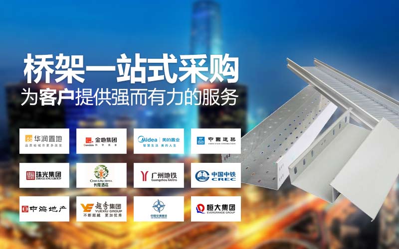 電纜橋架一站式采購