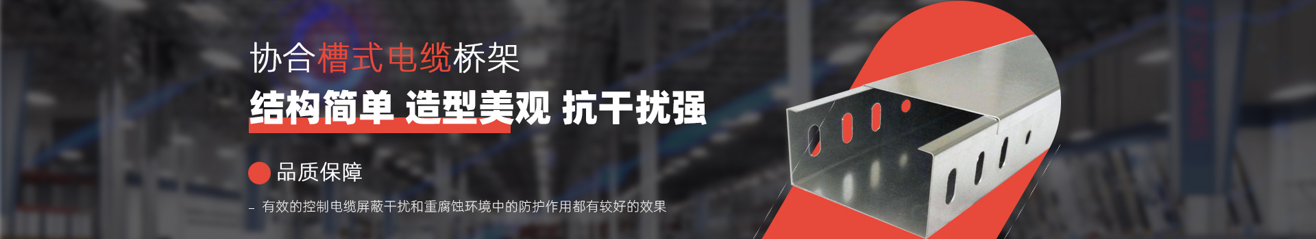 節(jié)能模壓橋架